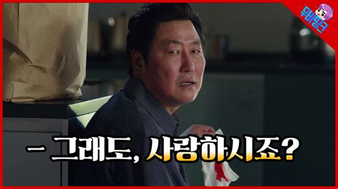 ㅇㅎ) 이 시점에서 다시보는 기생충 명장면 .